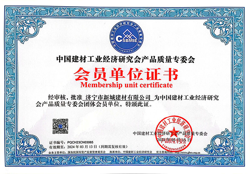 會(huì)員單位證書